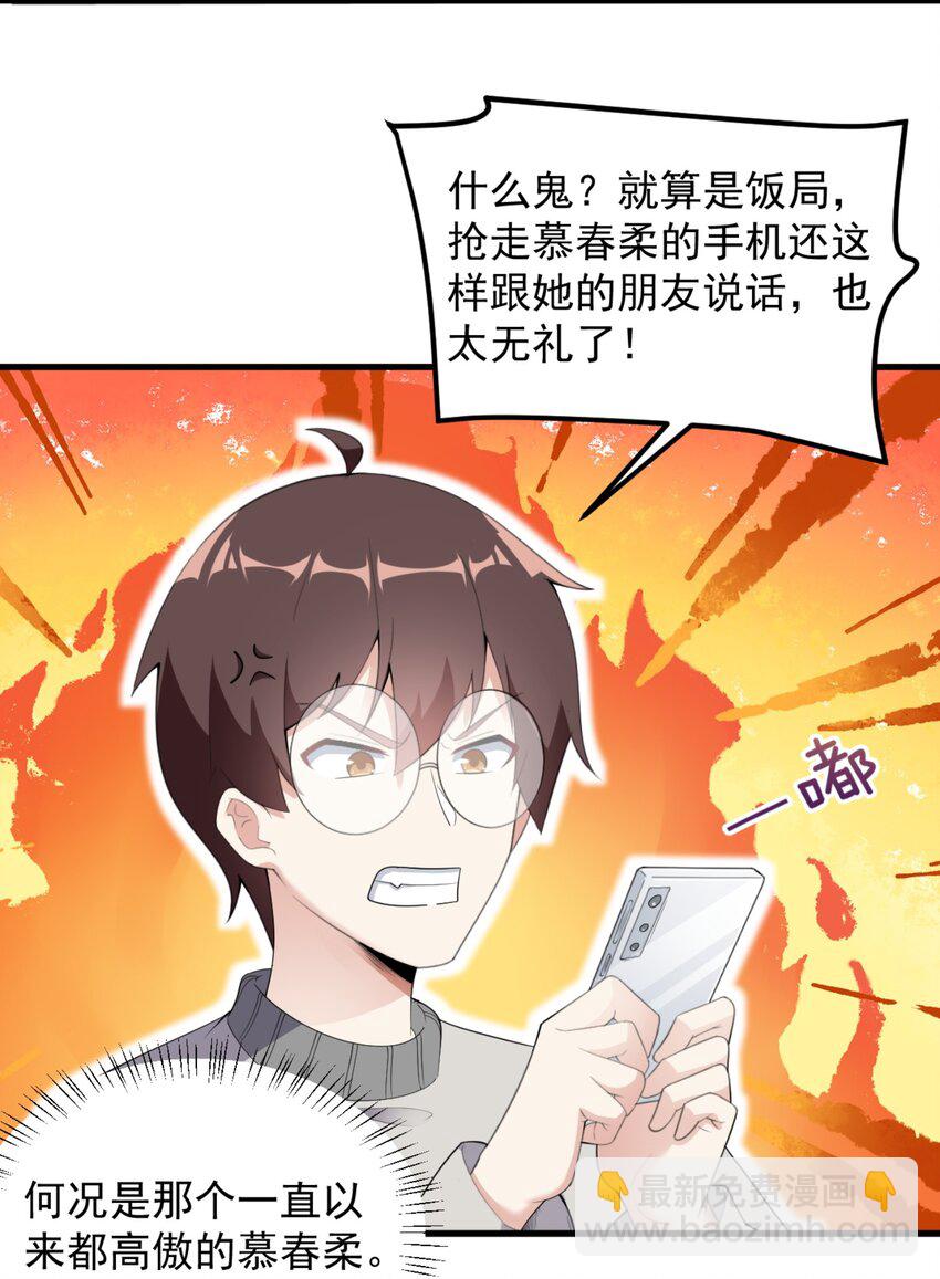 《涩系大小姐的废宅养成计划》083 醉酒！ 第12页