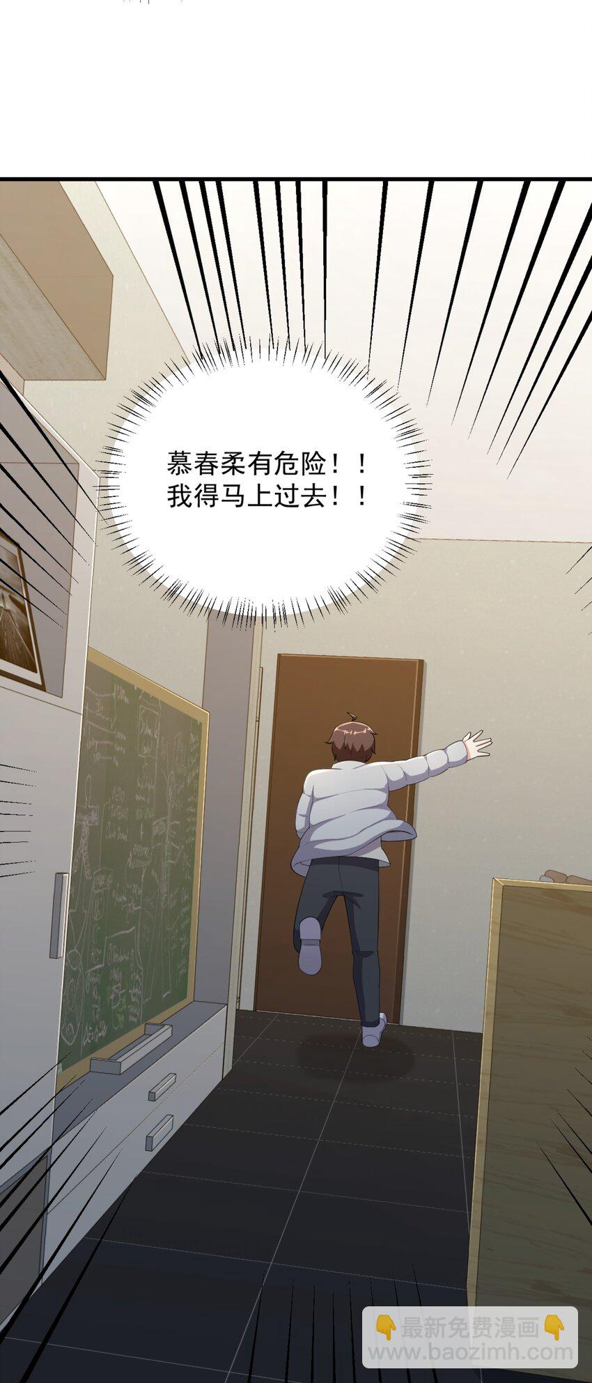 《涩系大小姐的废宅养成计划》083 醉酒！ 第15页