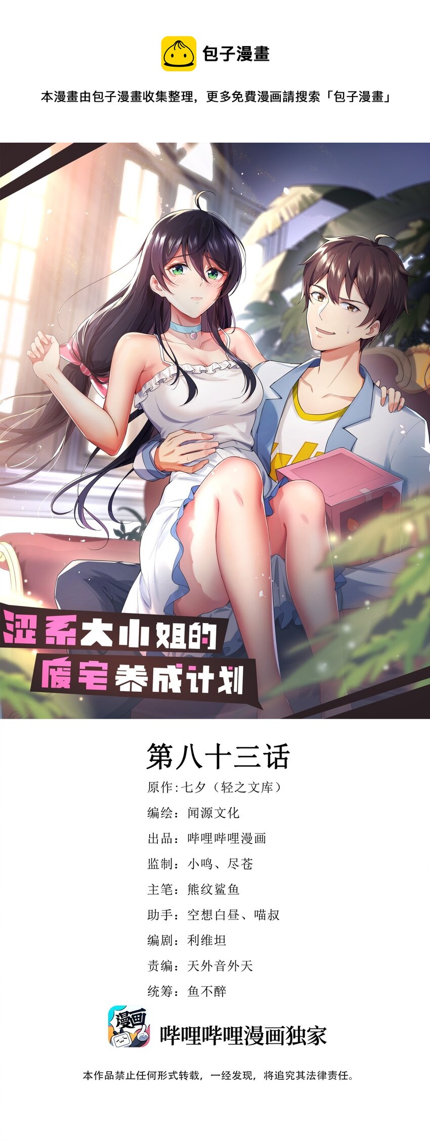 《涩系大小姐的废宅养成计划》083 醉酒！ 第1页