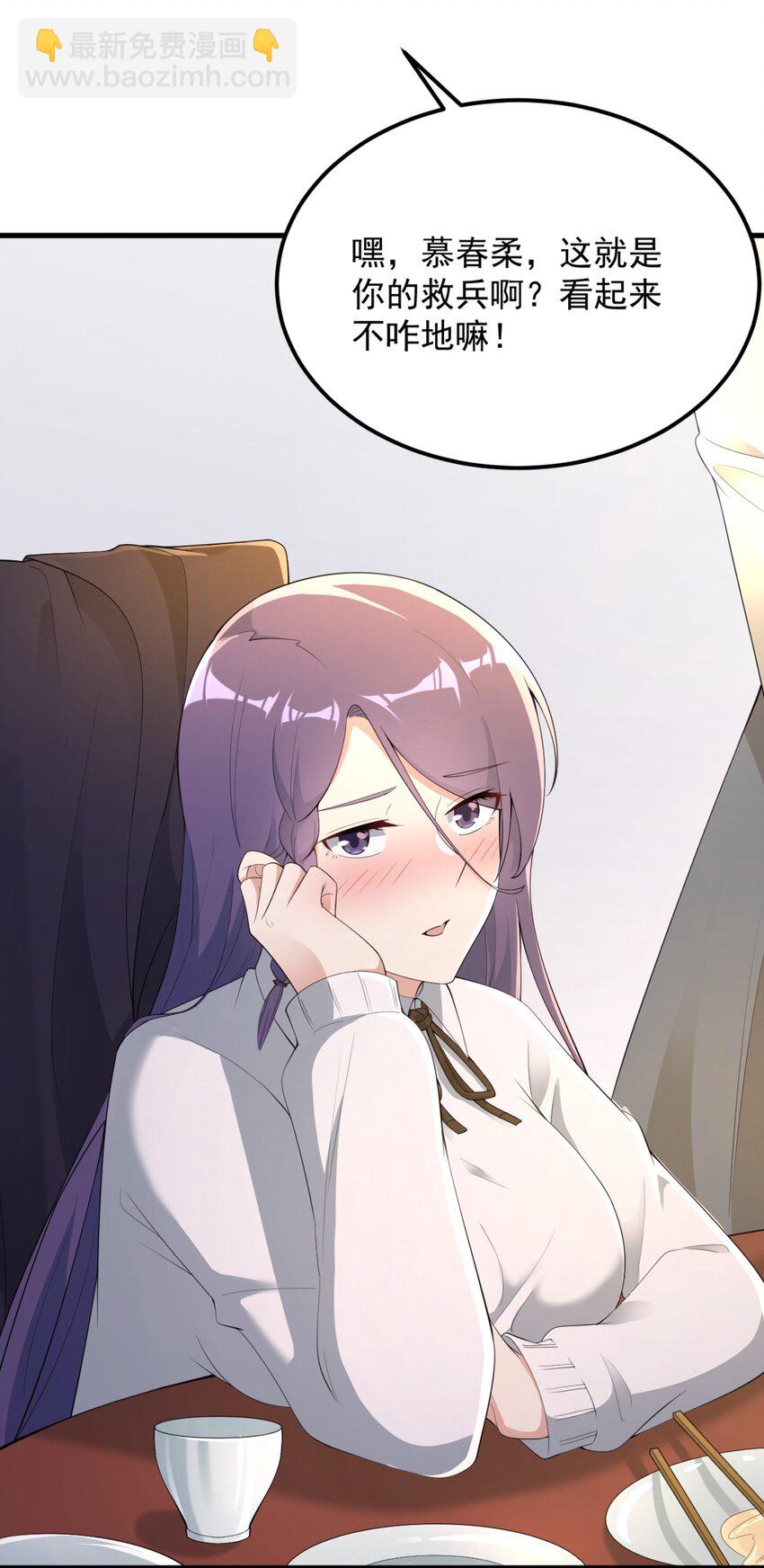 《涩系大小姐的废宅养成计划》083 醉酒！ 第22页