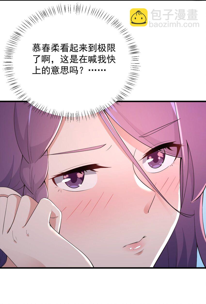 《涩系大小姐的废宅养成计划》083 醉酒！ 第23页