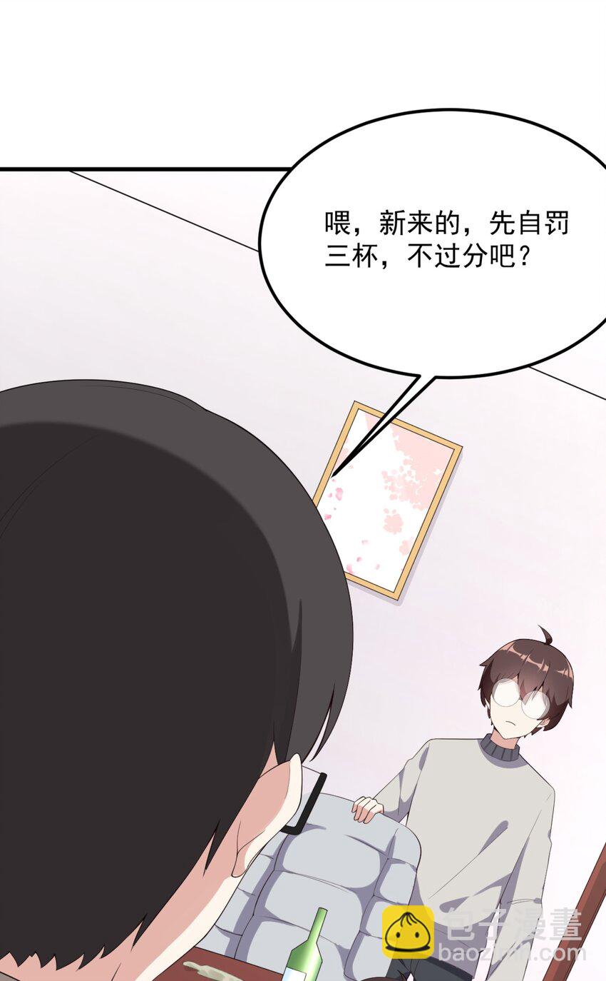 《涩系大小姐的废宅养成计划》083 醉酒！ 第24页
