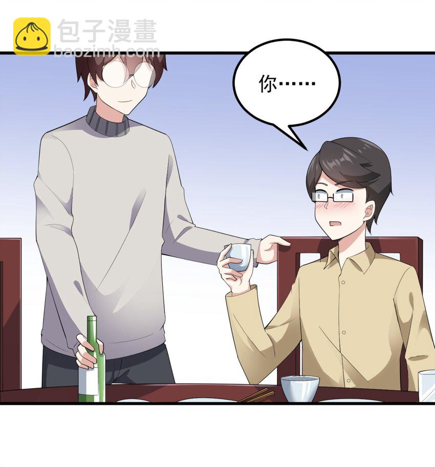 《涩系大小姐的废宅养成计划》083 醉酒！ 第26页