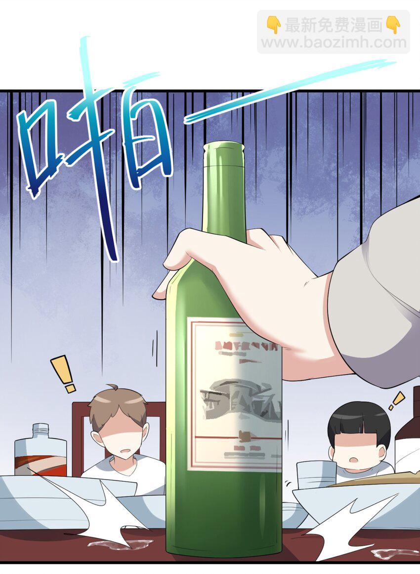 《涩系大小姐的废宅养成计划》083 醉酒！ 第29页
