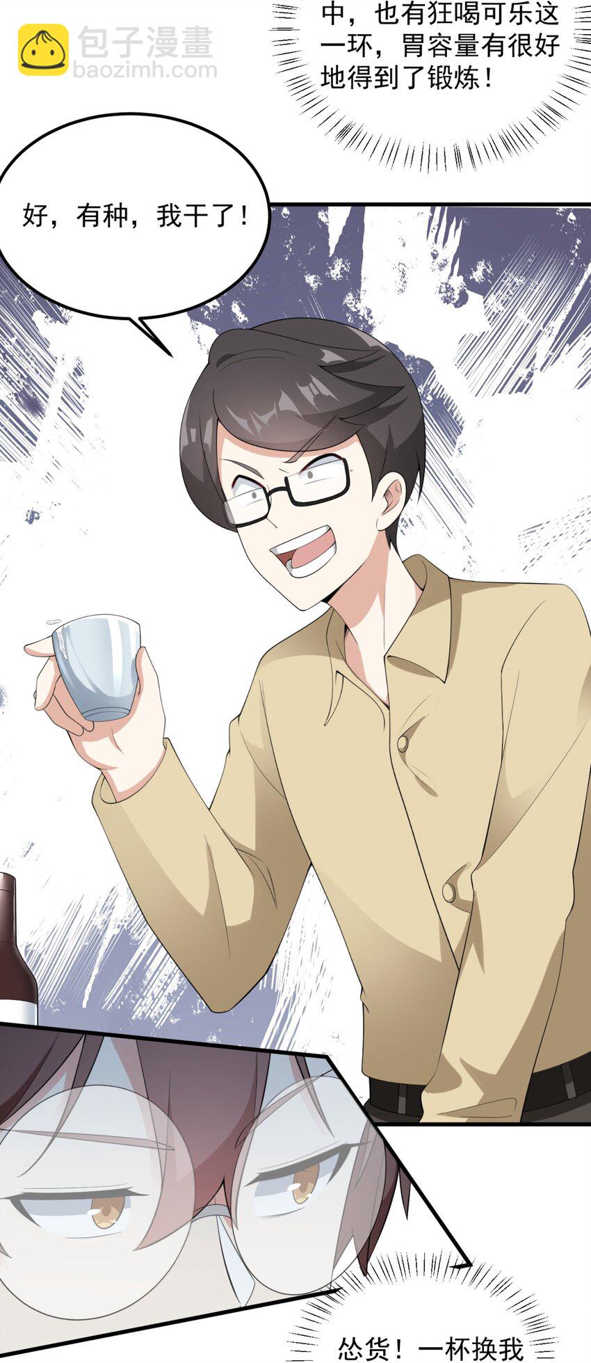 《涩系大小姐的废宅养成计划》083 醉酒！ 第31页