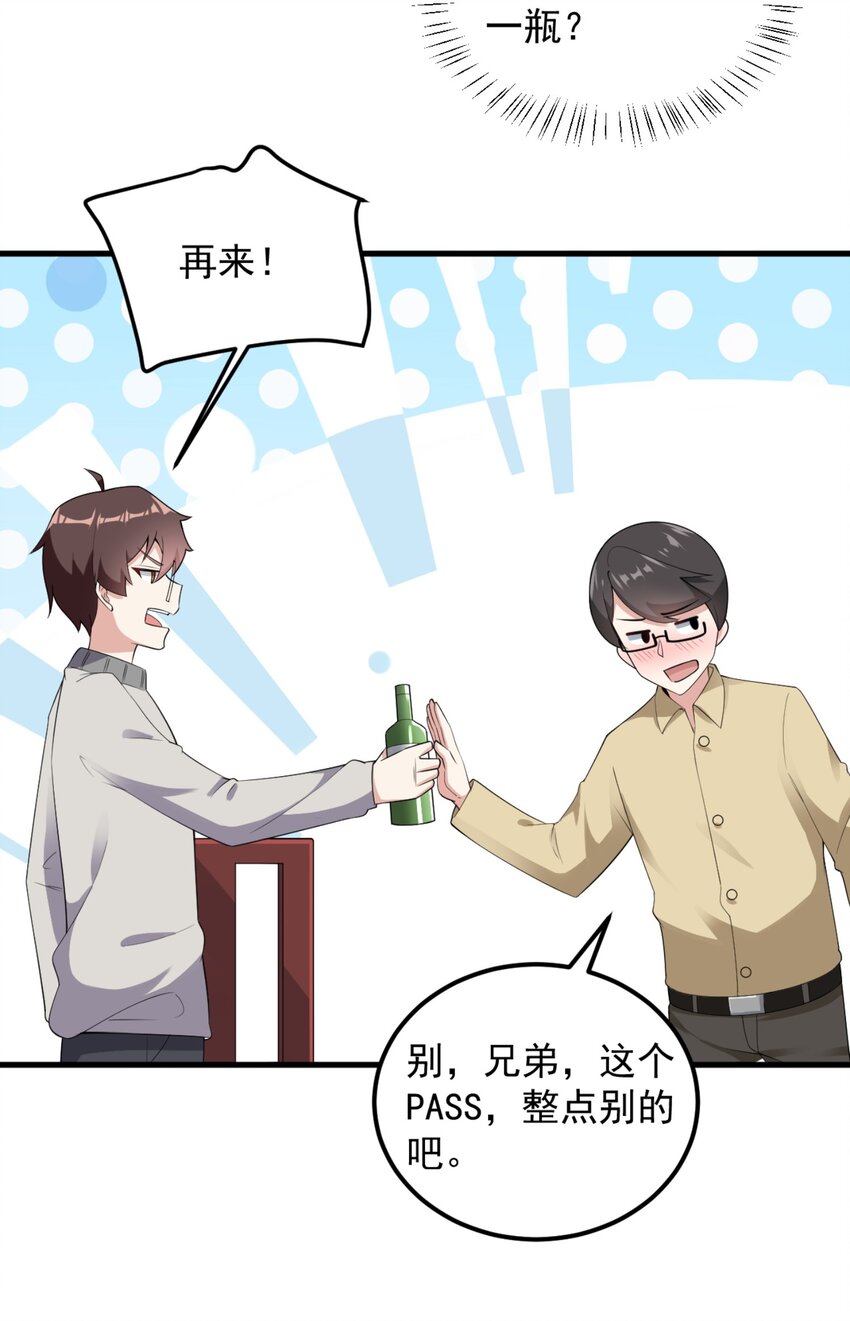 《涩系大小姐的废宅养成计划》083 醉酒！ 第32页