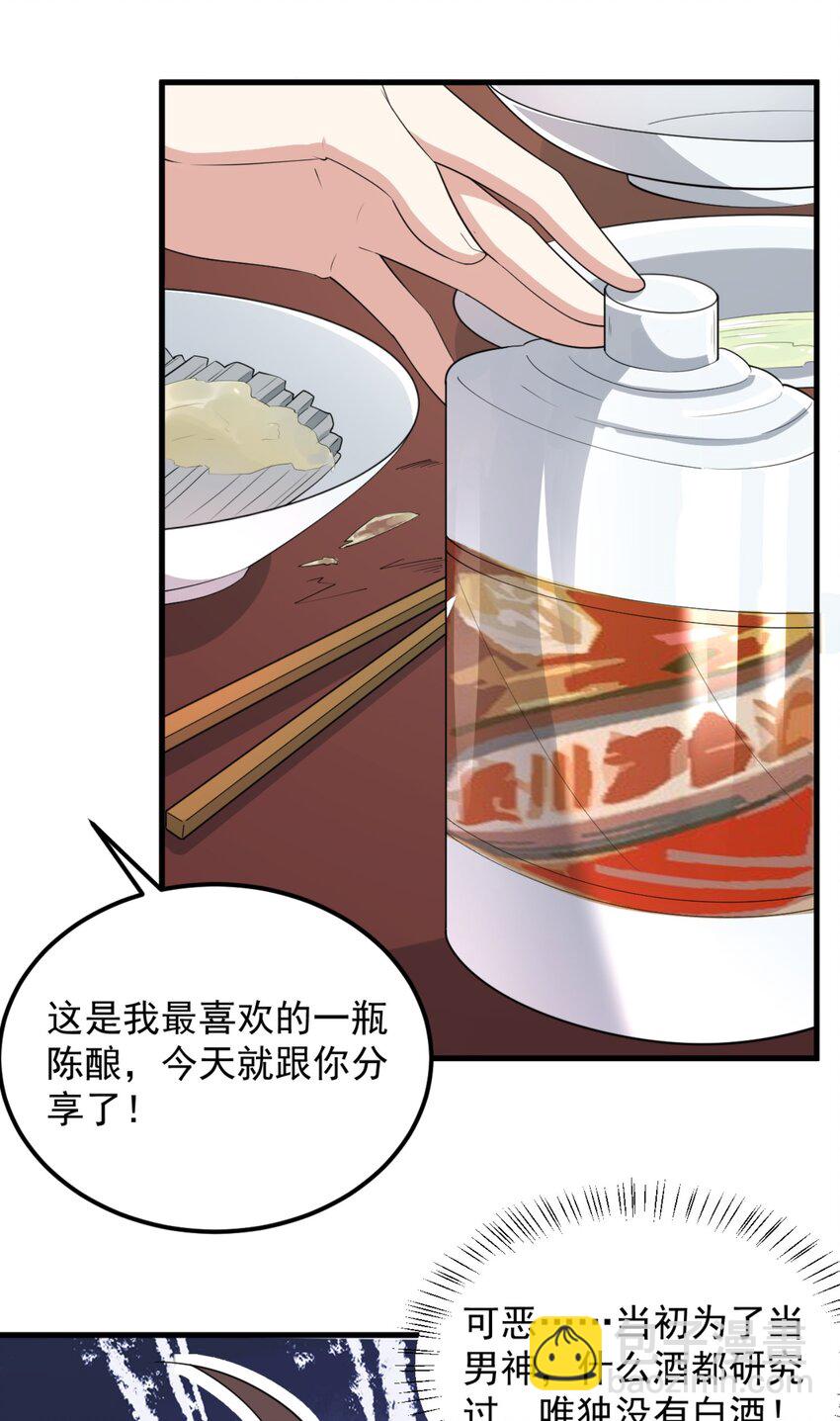 《涩系大小姐的废宅养成计划》083 醉酒！ 第33页