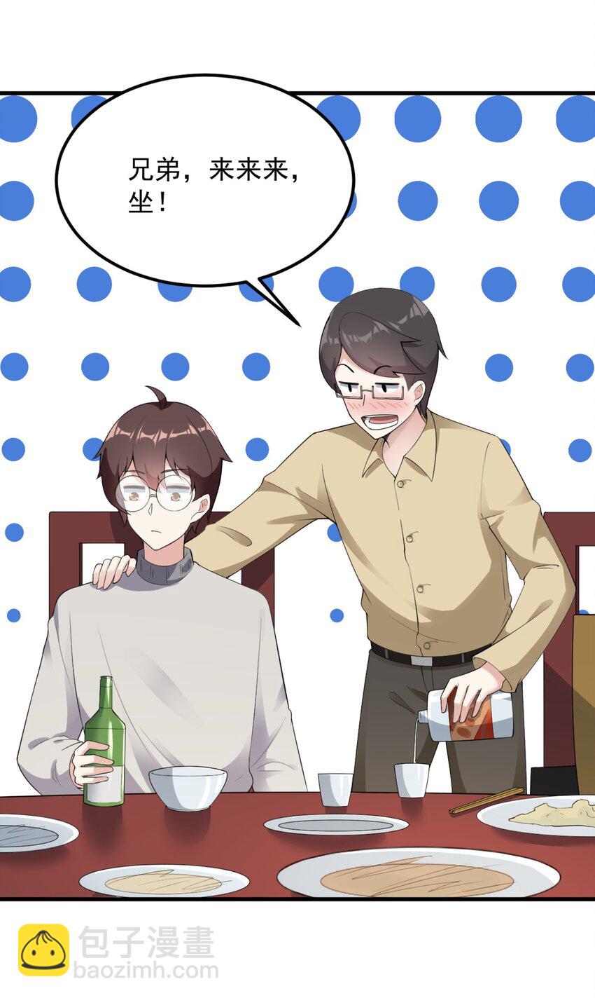 《涩系大小姐的废宅养成计划》083 醉酒！ 第35页