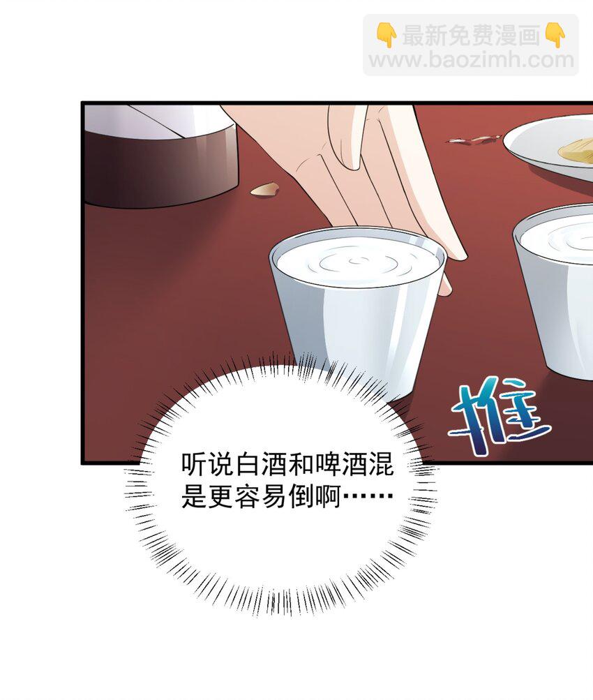 《涩系大小姐的废宅养成计划》083 醉酒！ 第36页