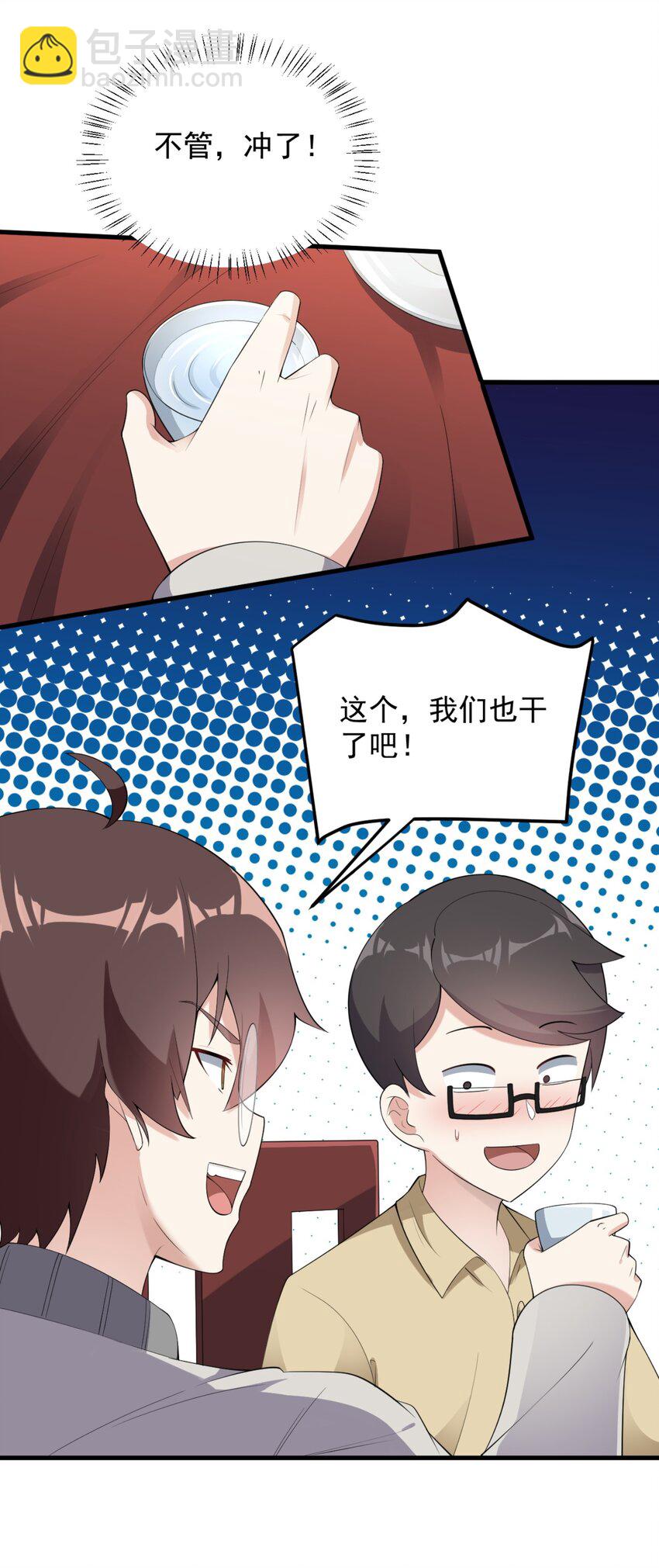 《涩系大小姐的废宅养成计划》083 醉酒！ 第38页