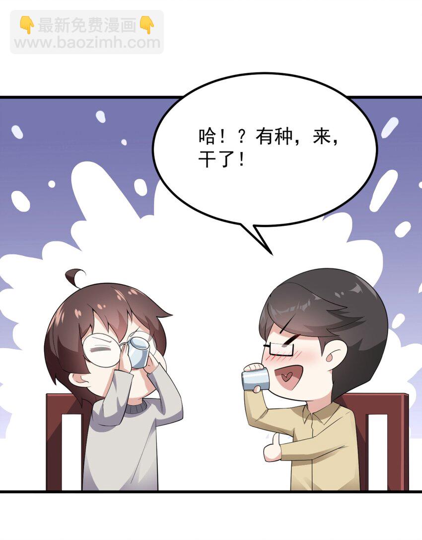 《涩系大小姐的废宅养成计划》083 醉酒！ 第39页