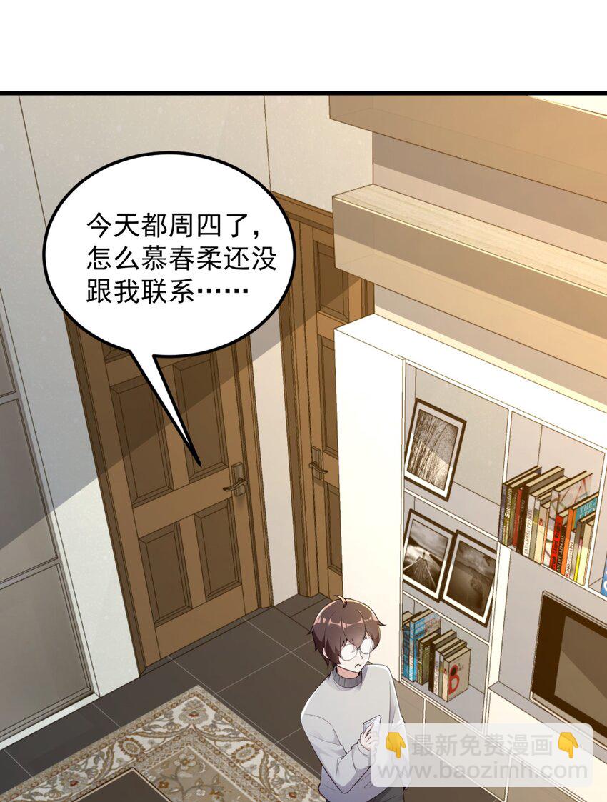 《涩系大小姐的废宅养成计划》083 醉酒！ 第3页