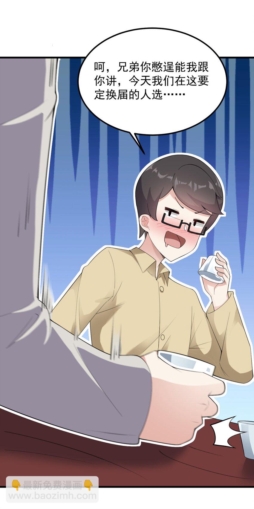 《涩系大小姐的废宅养成计划》083 醉酒！ 第40页