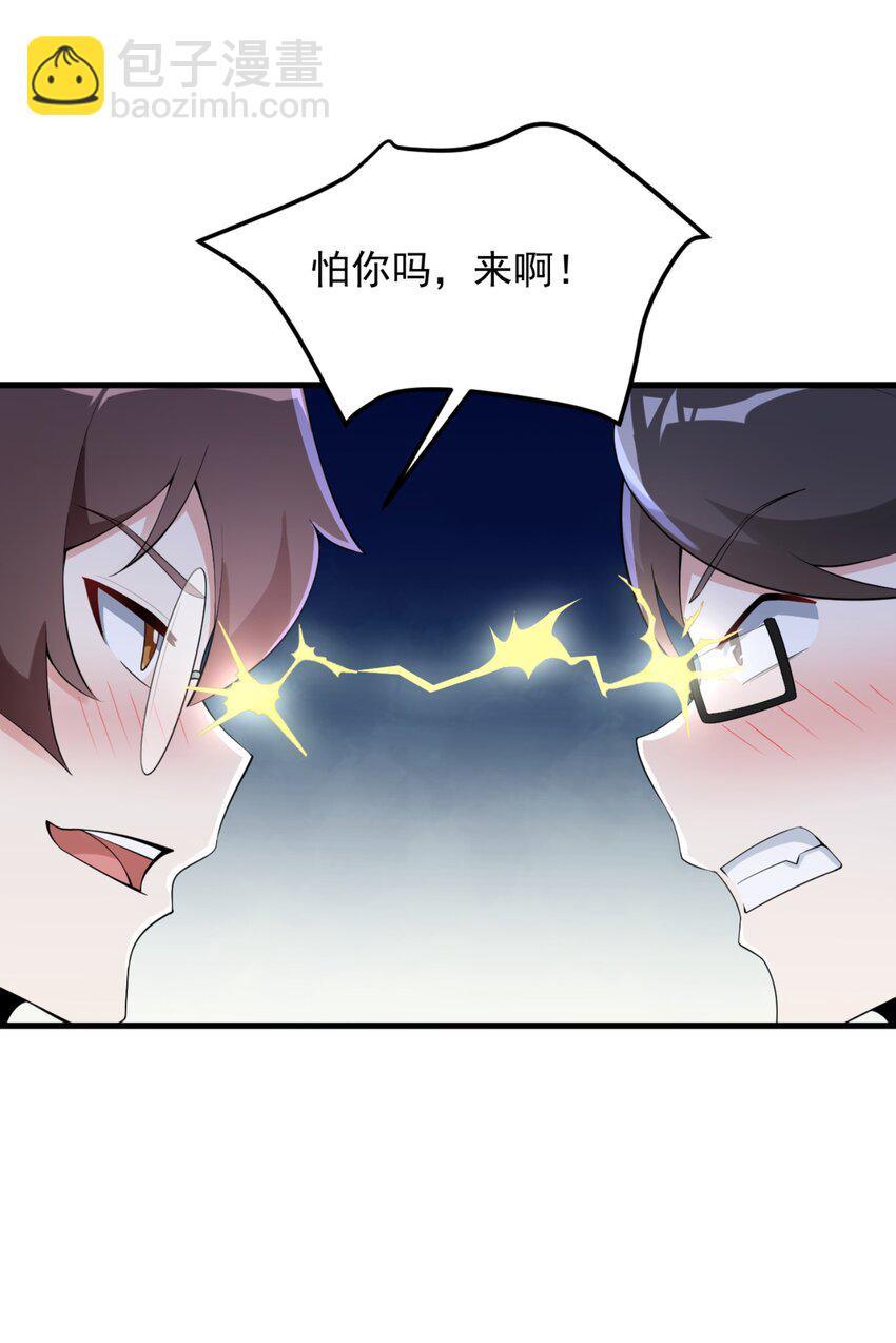 《涩系大小姐的废宅养成计划》083 醉酒！ 第45页