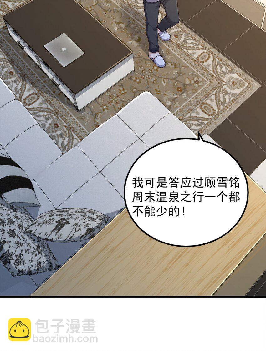 《涩系大小姐的废宅养成计划》083 醉酒！ 第4页