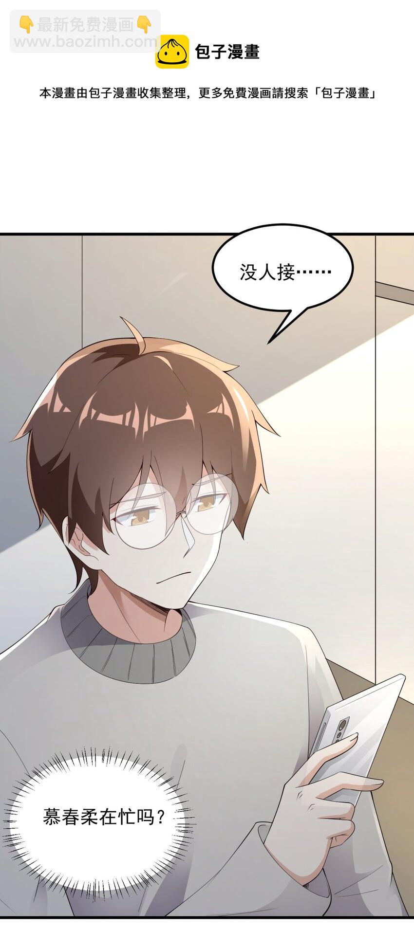 《涩系大小姐的废宅养成计划》083 醉酒！ 第5页