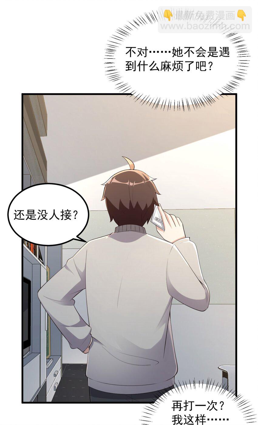 《涩系大小姐的废宅养成计划》083 醉酒！ 第6页