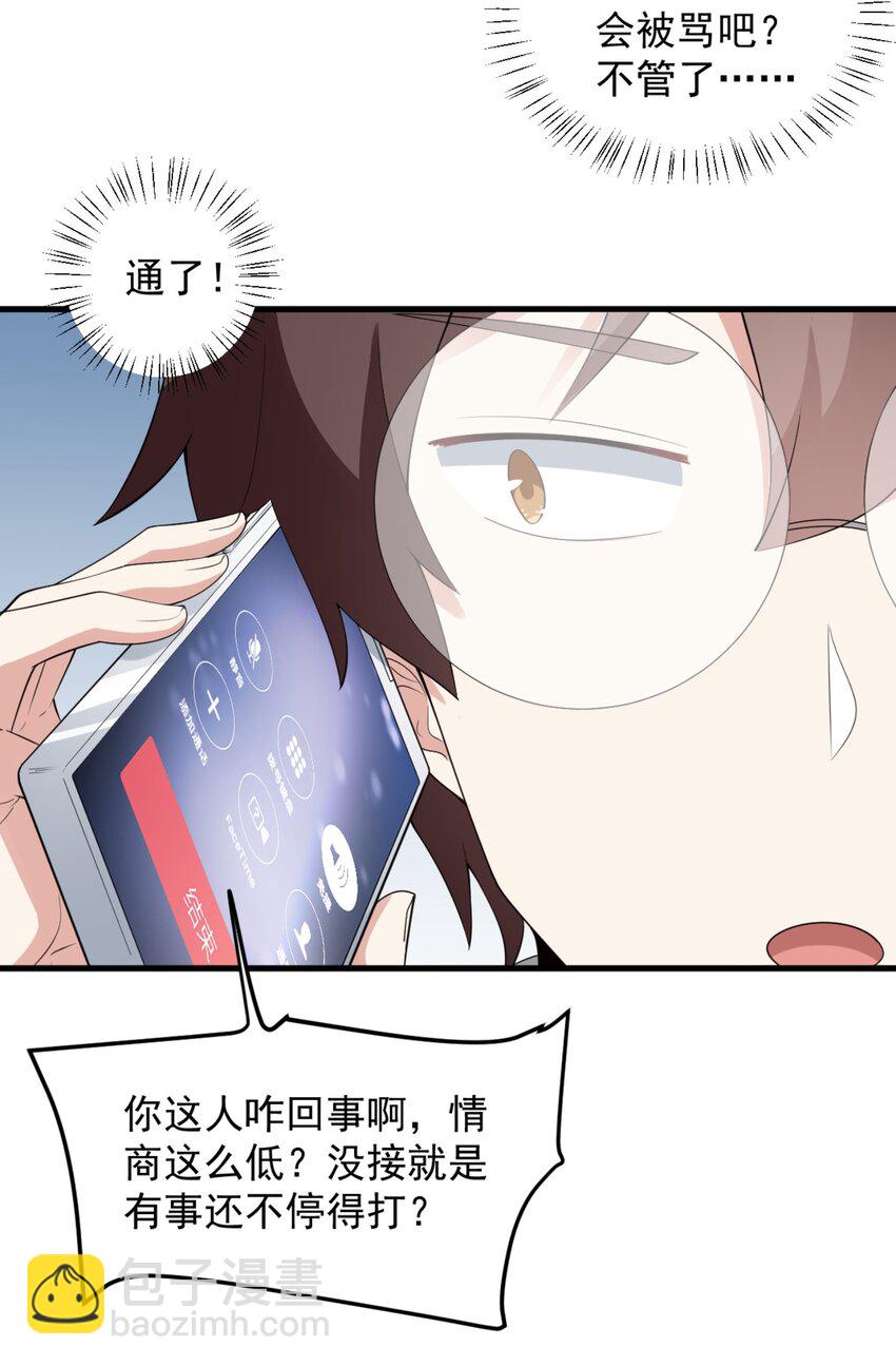 《涩系大小姐的废宅养成计划》083 醉酒！ 第7页
