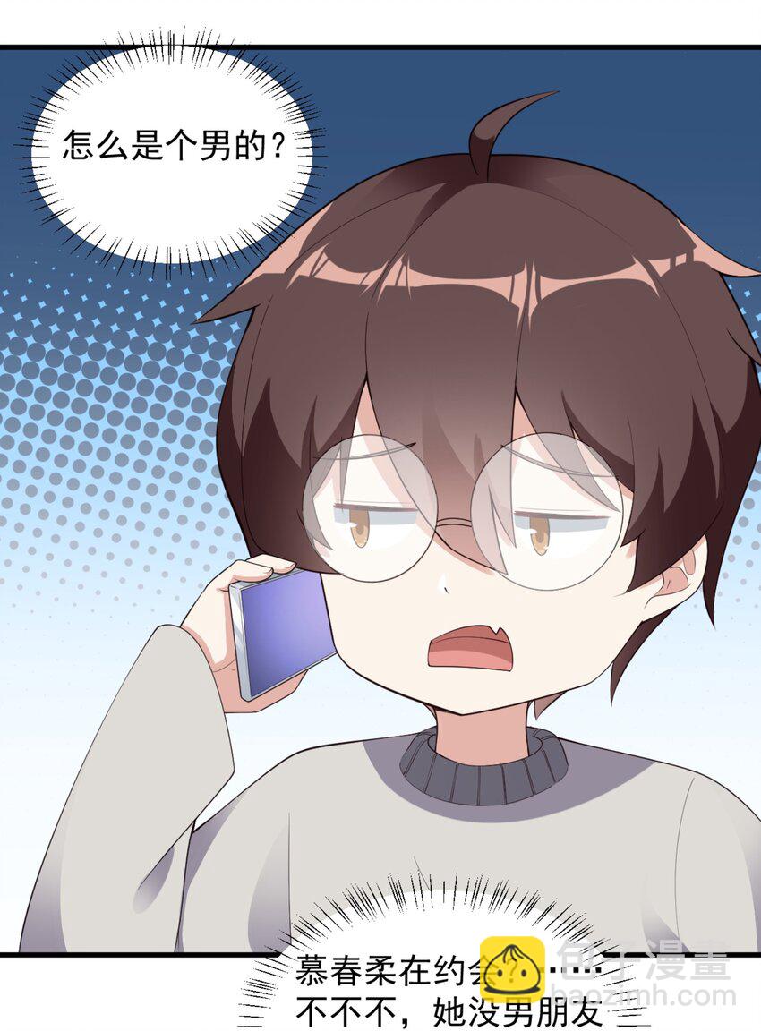 《涩系大小姐的废宅养成计划》083 醉酒！ 第8页