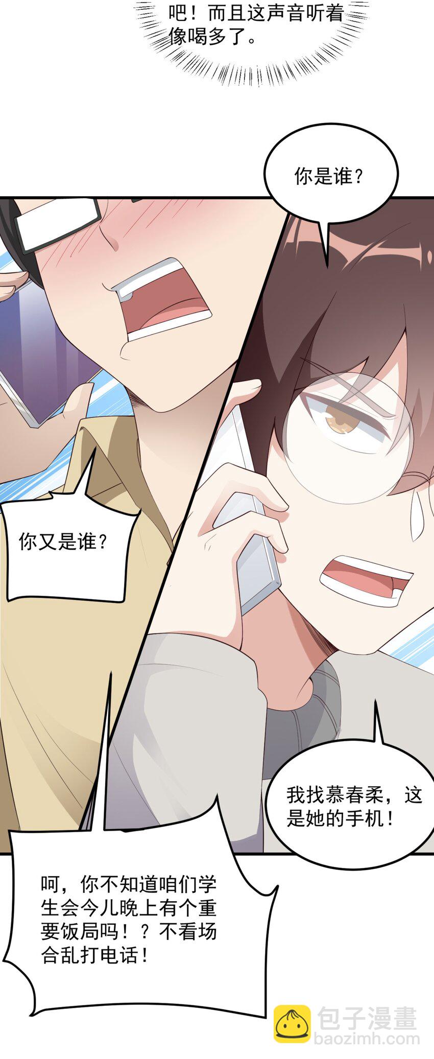 《涩系大小姐的废宅养成计划》083 醉酒！ 第9页