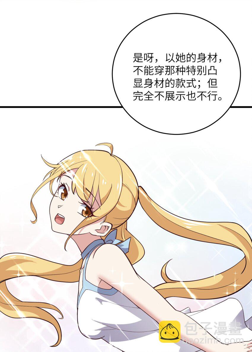 《涩系大小姐的废宅养成计划》082 看大小姐穿泳装 第11页