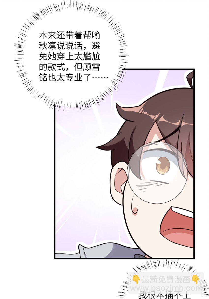 《涩系大小姐的废宅养成计划》082 看大小姐穿泳装 第13页