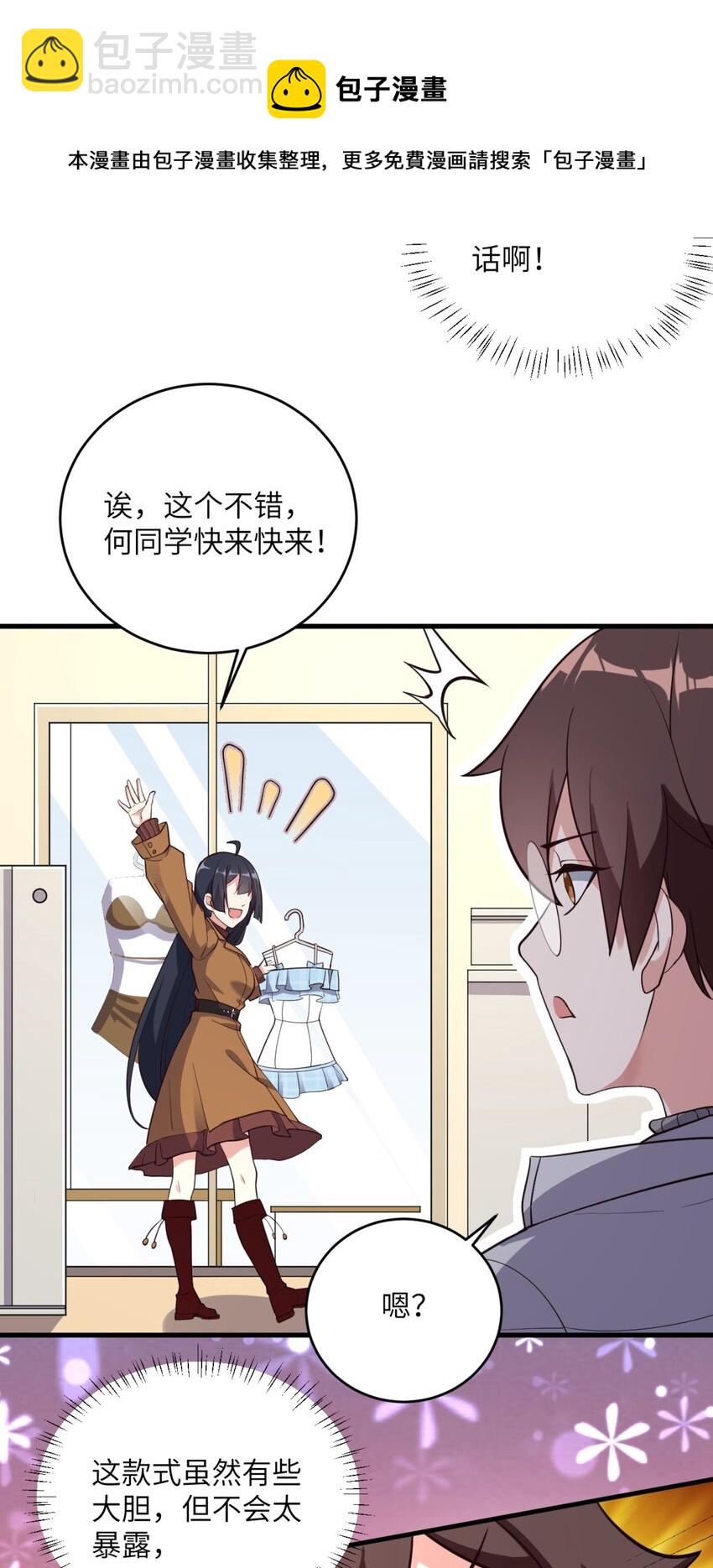 《涩系大小姐的废宅养成计划》082 看大小姐穿泳装 第14页