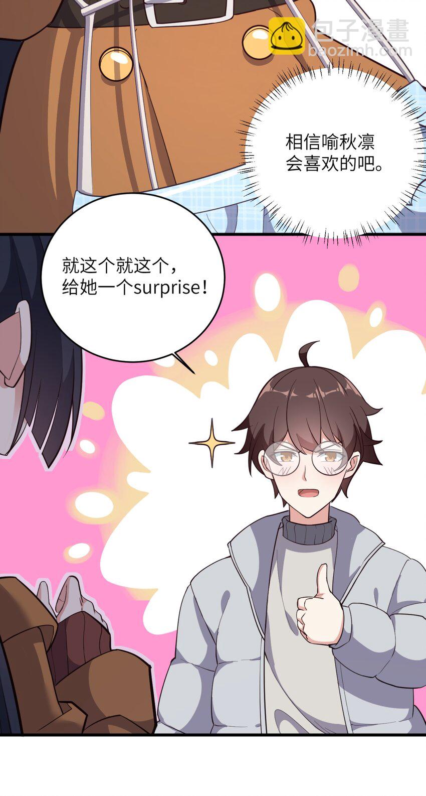 《涩系大小姐的废宅养成计划》082 看大小姐穿泳装 第16页
