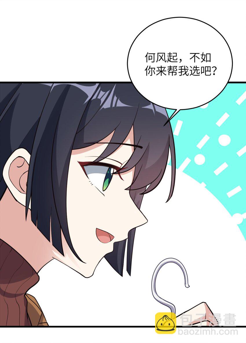 《涩系大小姐的废宅养成计划》082 看大小姐穿泳装 第20页