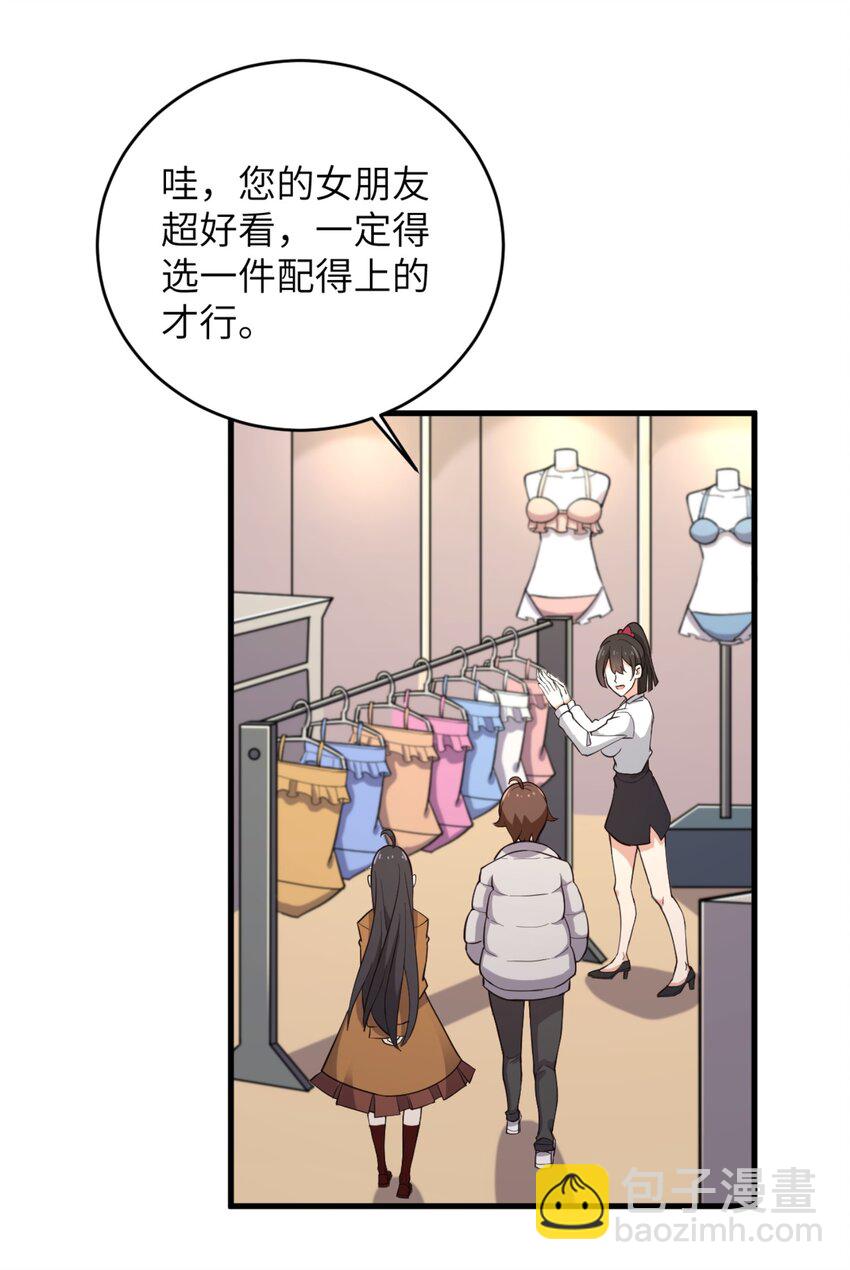 《涩系大小姐的废宅养成计划》082 看大小姐穿泳装 第21页