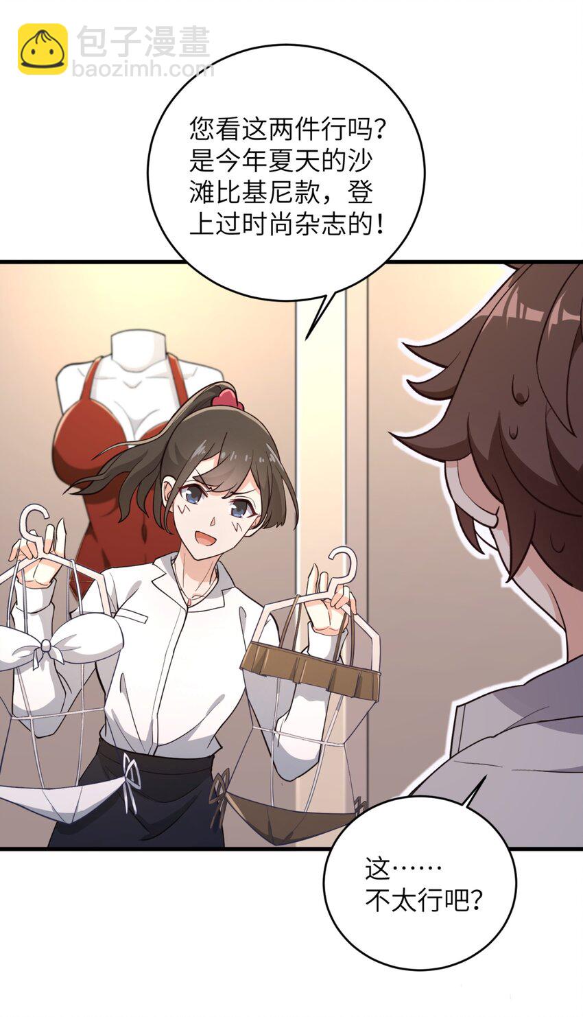 《涩系大小姐的废宅养成计划》082 看大小姐穿泳装 第24页