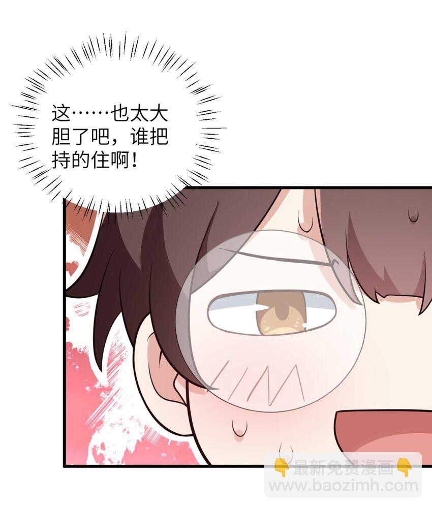 《涩系大小姐的废宅养成计划》082 看大小姐穿泳装 第25页