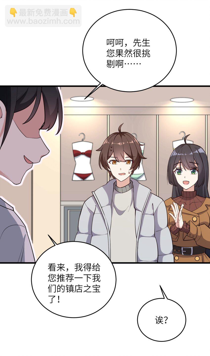 《涩系大小姐的废宅养成计划》082 看大小姐穿泳装 第26页
