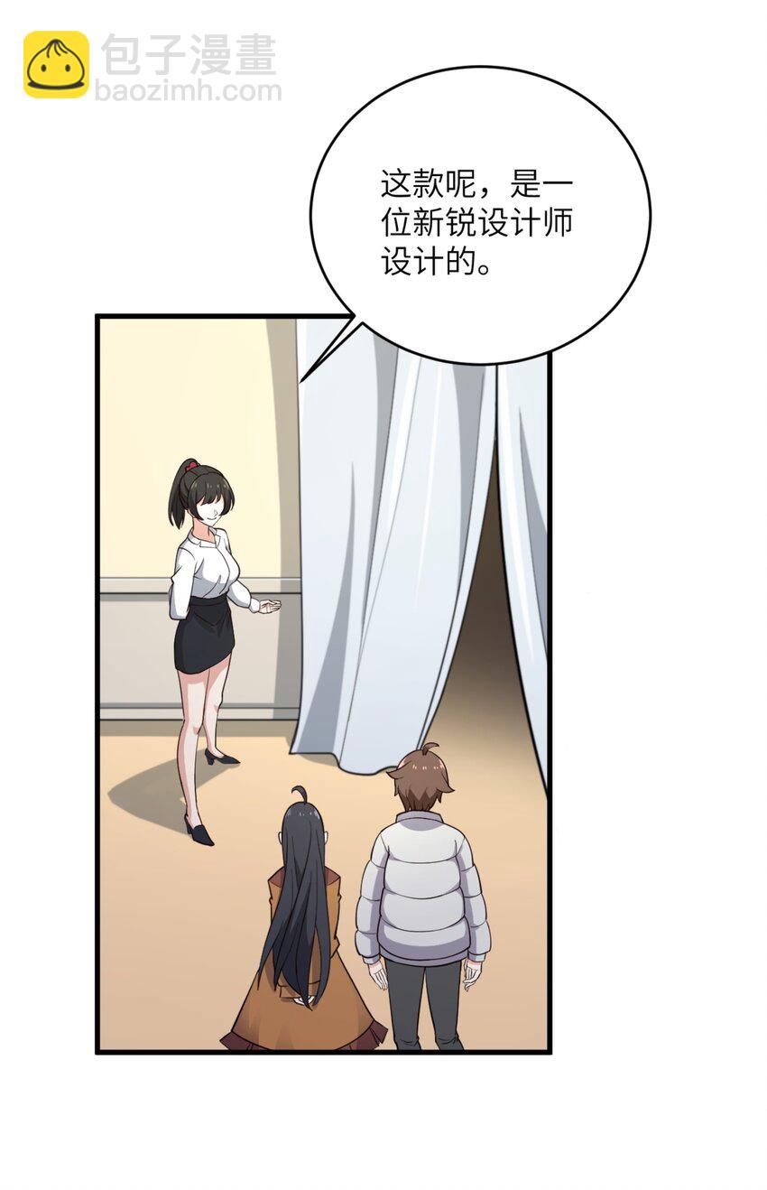 《涩系大小姐的废宅养成计划》082 看大小姐穿泳装 第30页