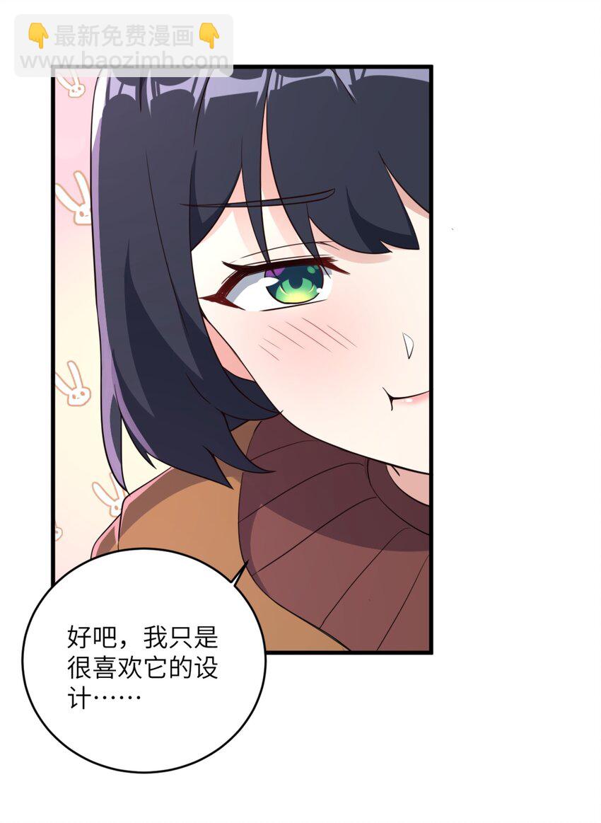 《涩系大小姐的废宅养成计划》082 看大小姐穿泳装 第37页