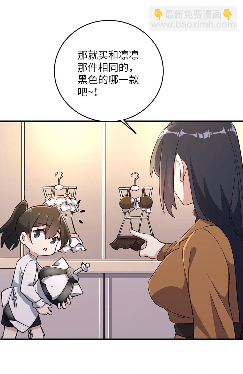 《涩系大小姐的废宅养成计划》082 看大小姐穿泳装 第38页