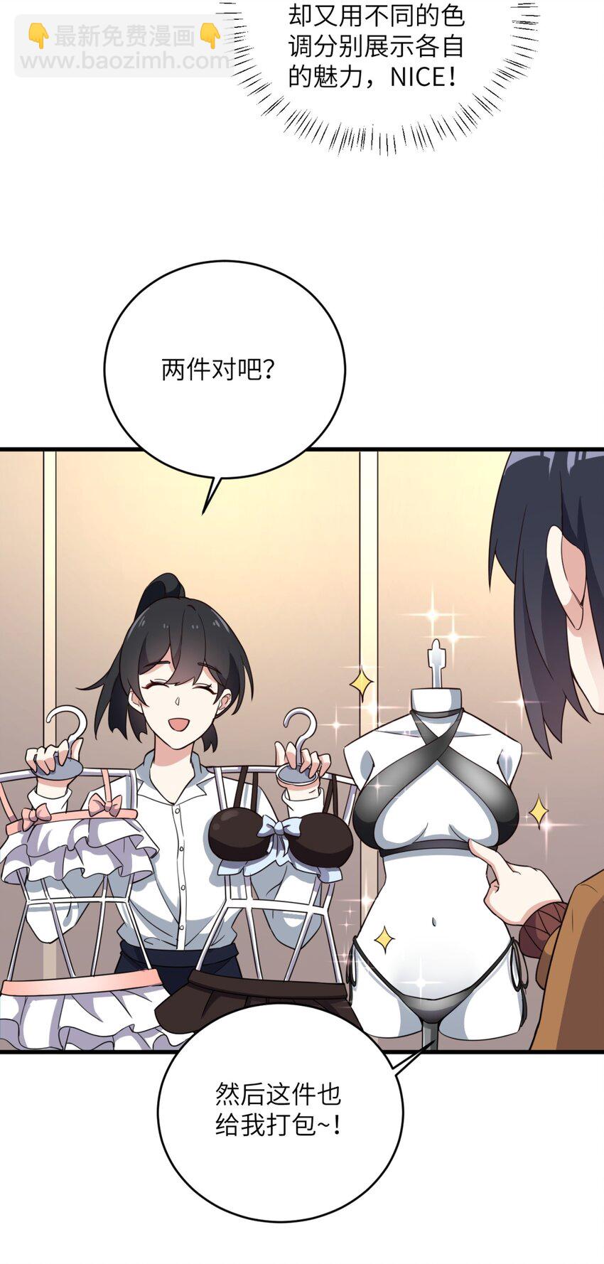 《涩系大小姐的废宅养成计划》082 看大小姐穿泳装 第40页