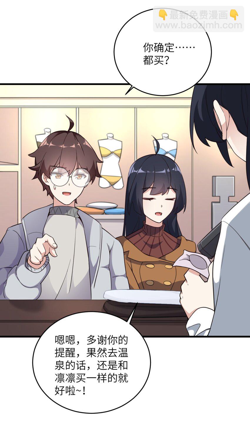 《涩系大小姐的废宅养成计划》082 看大小姐穿泳装 第43页