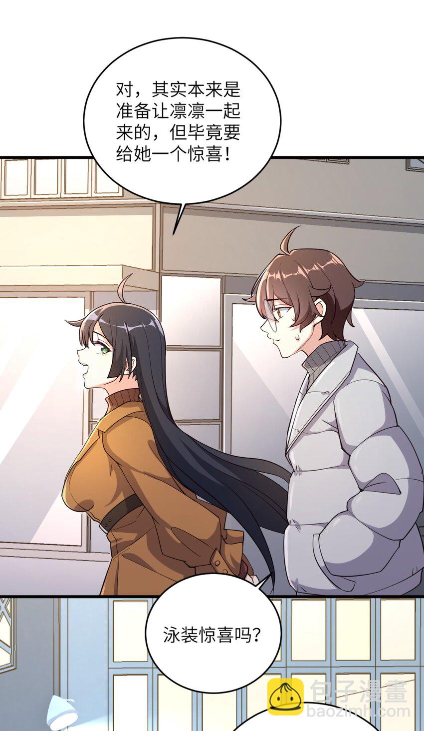 《涩系大小姐的废宅养成计划》082 看大小姐穿泳装 第6页