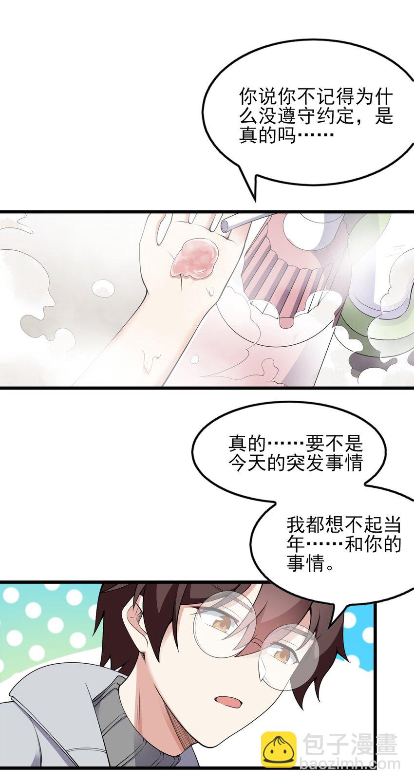 《涩系大小姐的废宅养成计划》089 澡堂的撩拨 第10页