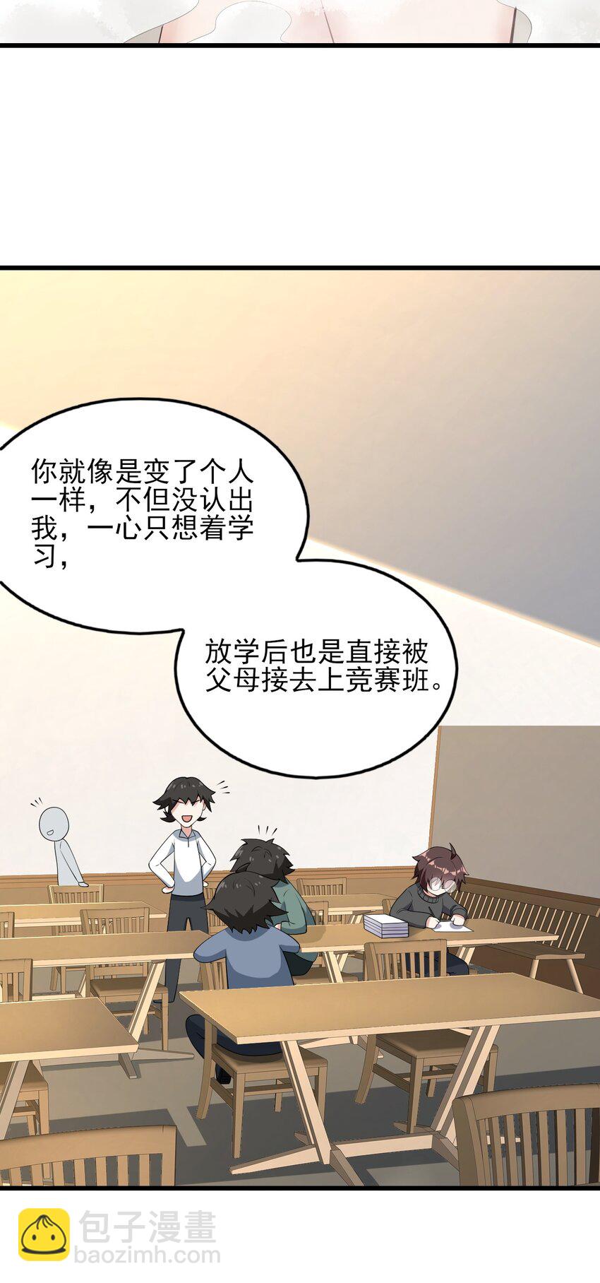 《涩系大小姐的废宅养成计划》089 澡堂的撩拨 第13页