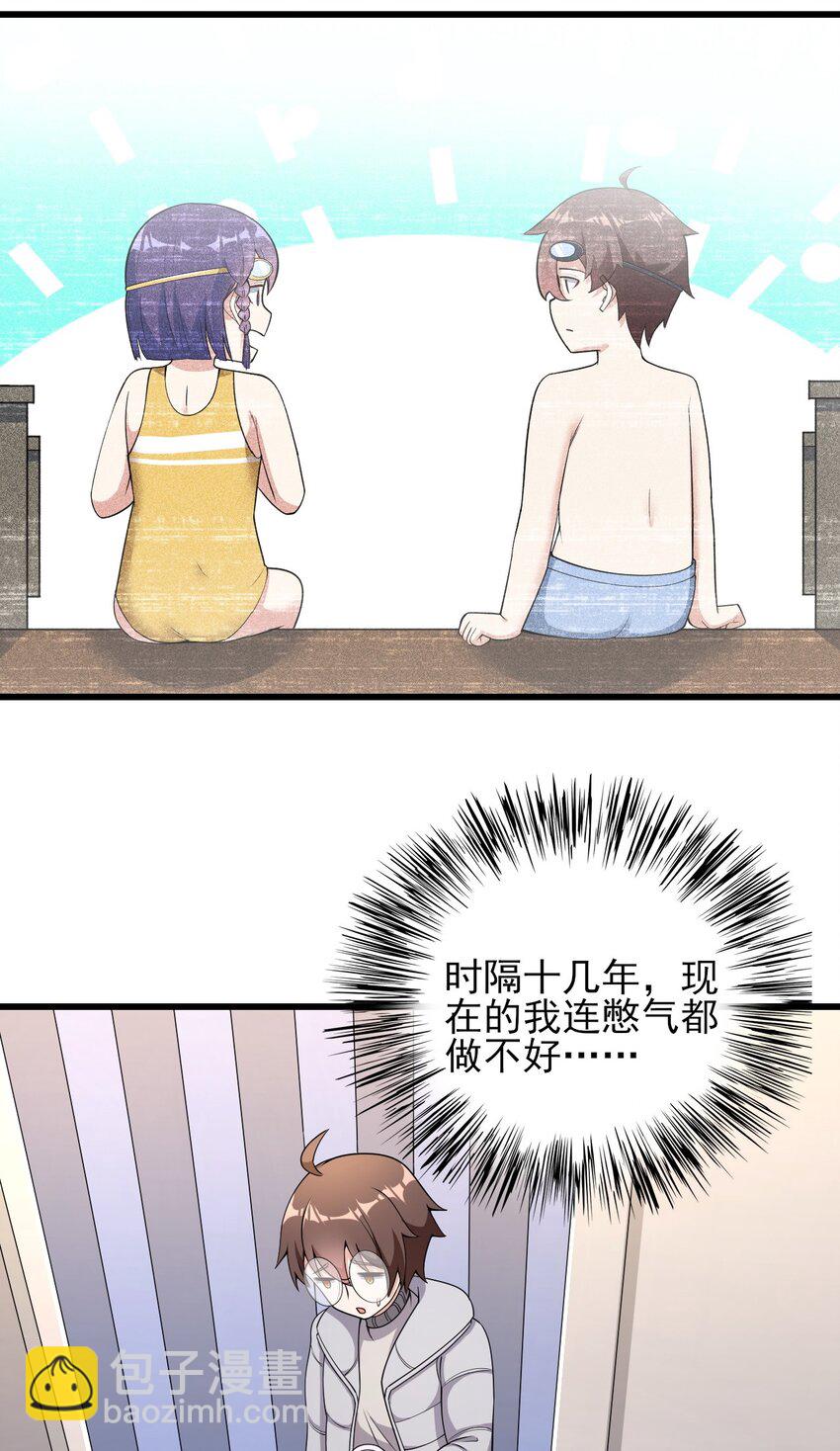 《涩系大小姐的废宅养成计划》089 澡堂的撩拨 第21页
