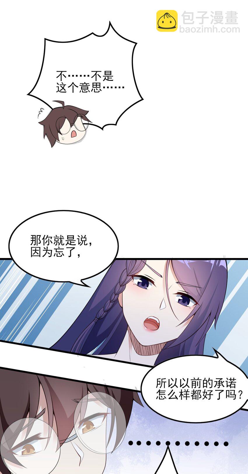 《涩系大小姐的废宅养成计划》089 澡堂的撩拨 第23页