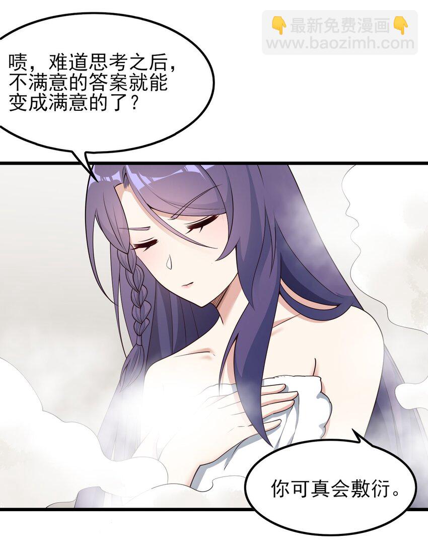 《涩系大小姐的废宅养成计划》089 澡堂的撩拨 第26页