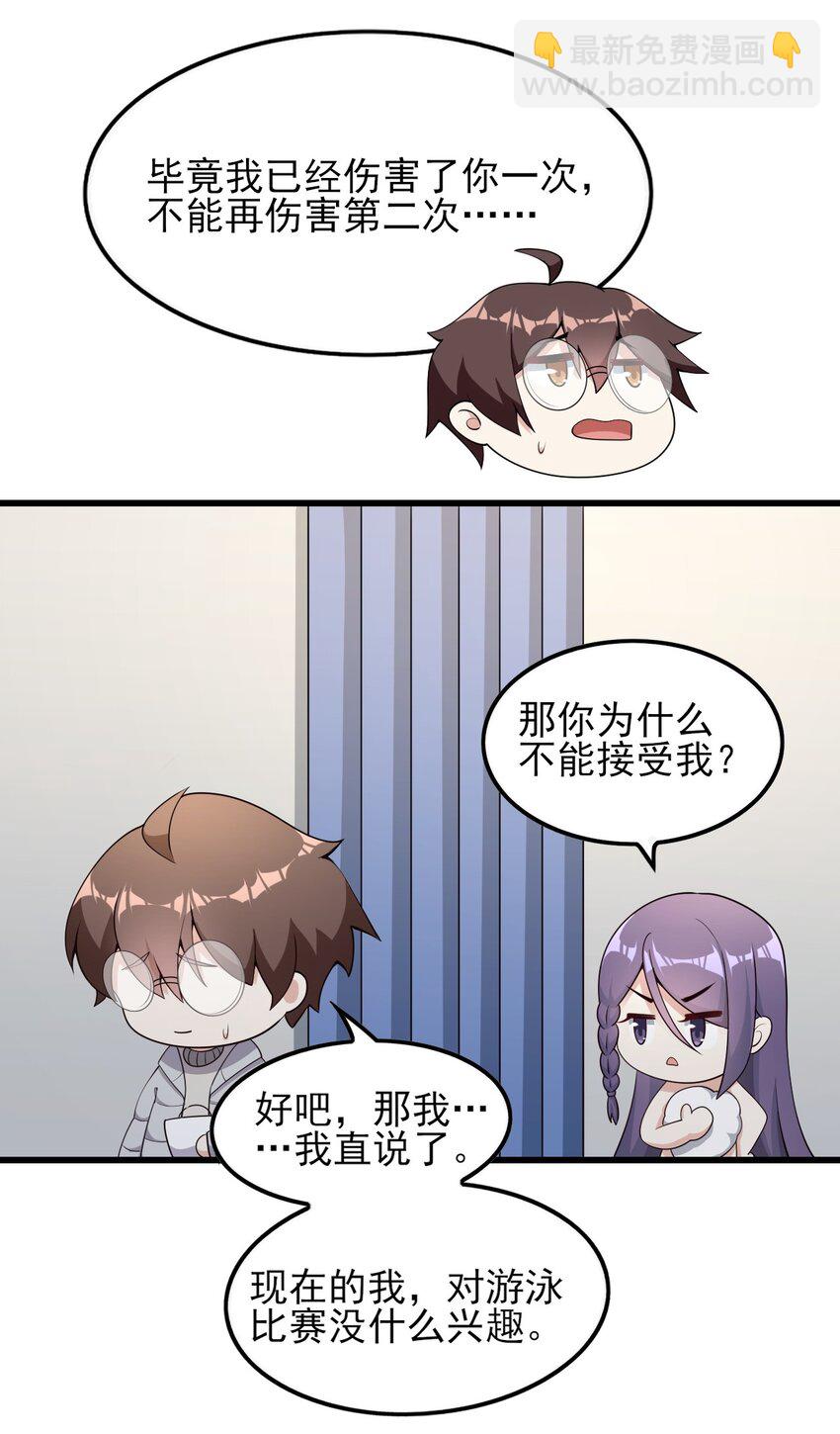 《涩系大小姐的废宅养成计划》089 澡堂的撩拨 第27页