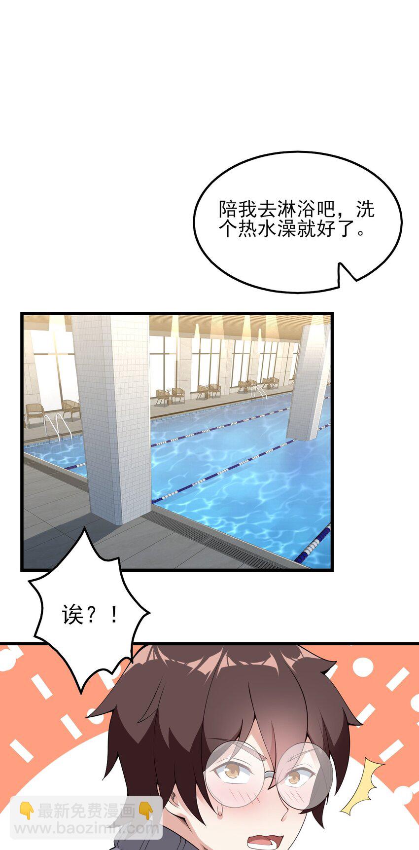 《涩系大小姐的废宅养成计划》089 澡堂的撩拨 第2页