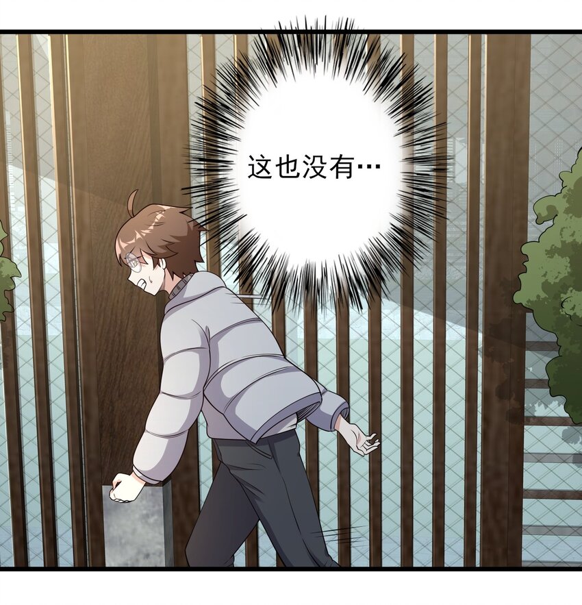 《涩系大小姐的废宅养成计划》089 澡堂的撩拨 第32页