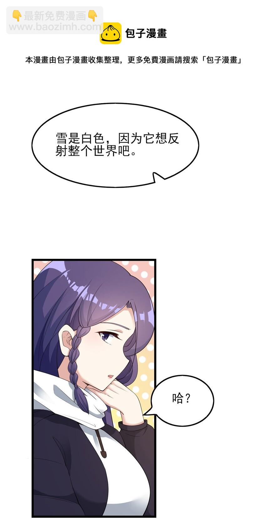 《涩系大小姐的废宅养成计划》089 澡堂的撩拨 第37页