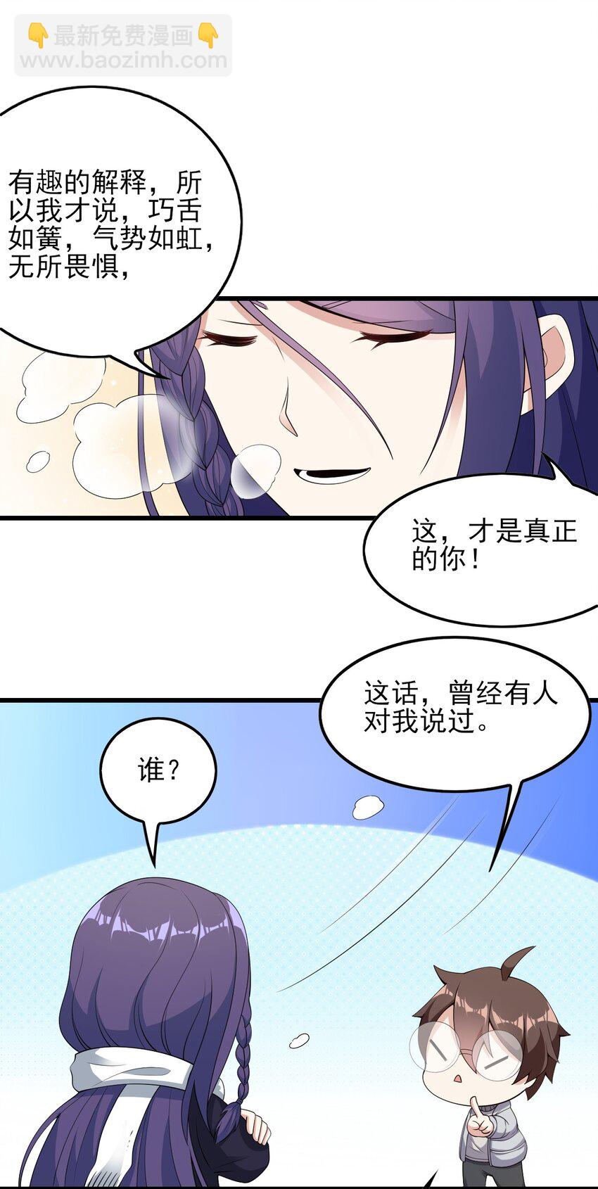 《涩系大小姐的废宅养成计划》089 澡堂的撩拨 第39页