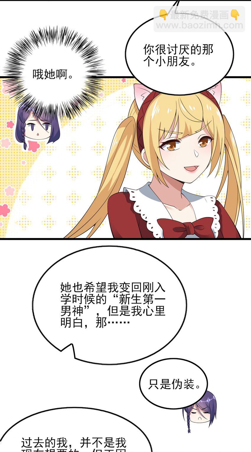 《涩系大小姐的废宅养成计划》089 澡堂的撩拨 第40页